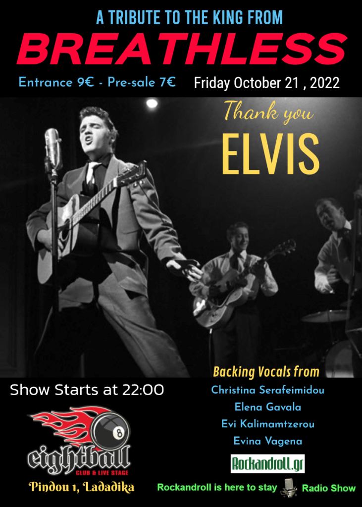 Read more about the article Thank You ELVIS! Αφιέρωμα από τους Breathless