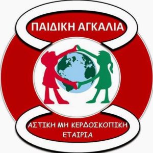 Read more about the article ”Καλάθι Αγάπης” για την ”Παιδική Αγκαλιά”