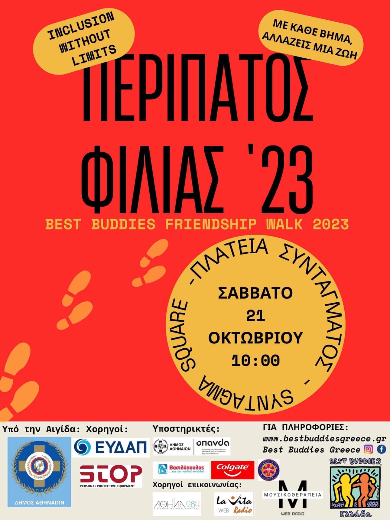 You are currently viewing «ΠΕΡΙΠΑΤΟΣ ΦΙΛΙΑΣ»