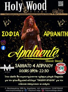 Read more about the article Live Apalaente, Σοφία Αρβανίτη για την «Παιδική Αγκαλιά»