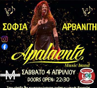 Live Apalaente, Σοφία Αρβανίτη για την «Παιδική Αγκαλιά»