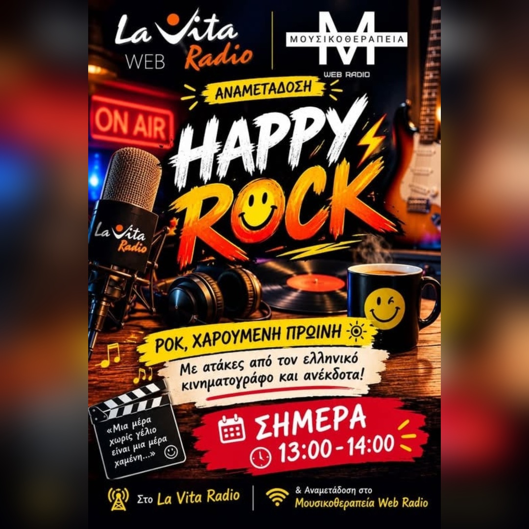 Happy Rock Γιάννης Καστρώνης Δευτέρα 13:00-14:00