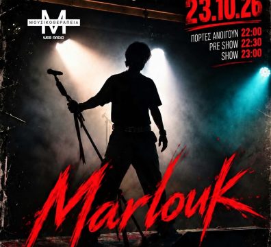 MarlouK — POP LIVE στο HolyWood Stage | 23 Οκτωβρίου 2026