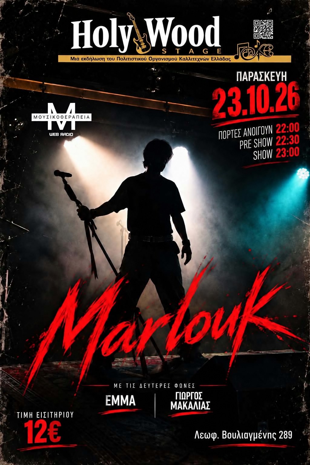 Αφίσα MarlouK POP LIVE — HolyWood Stage, 23 Οκτωβρίου 2026