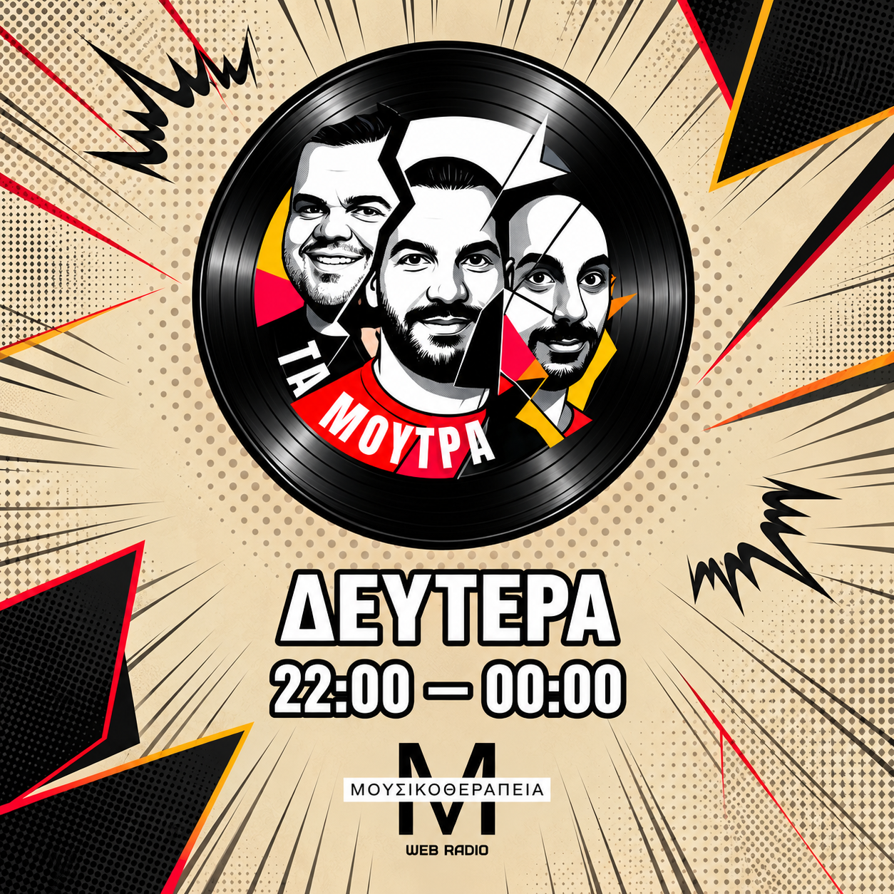 Τα Μούτρα – Δευτέρα 22:00–00:00